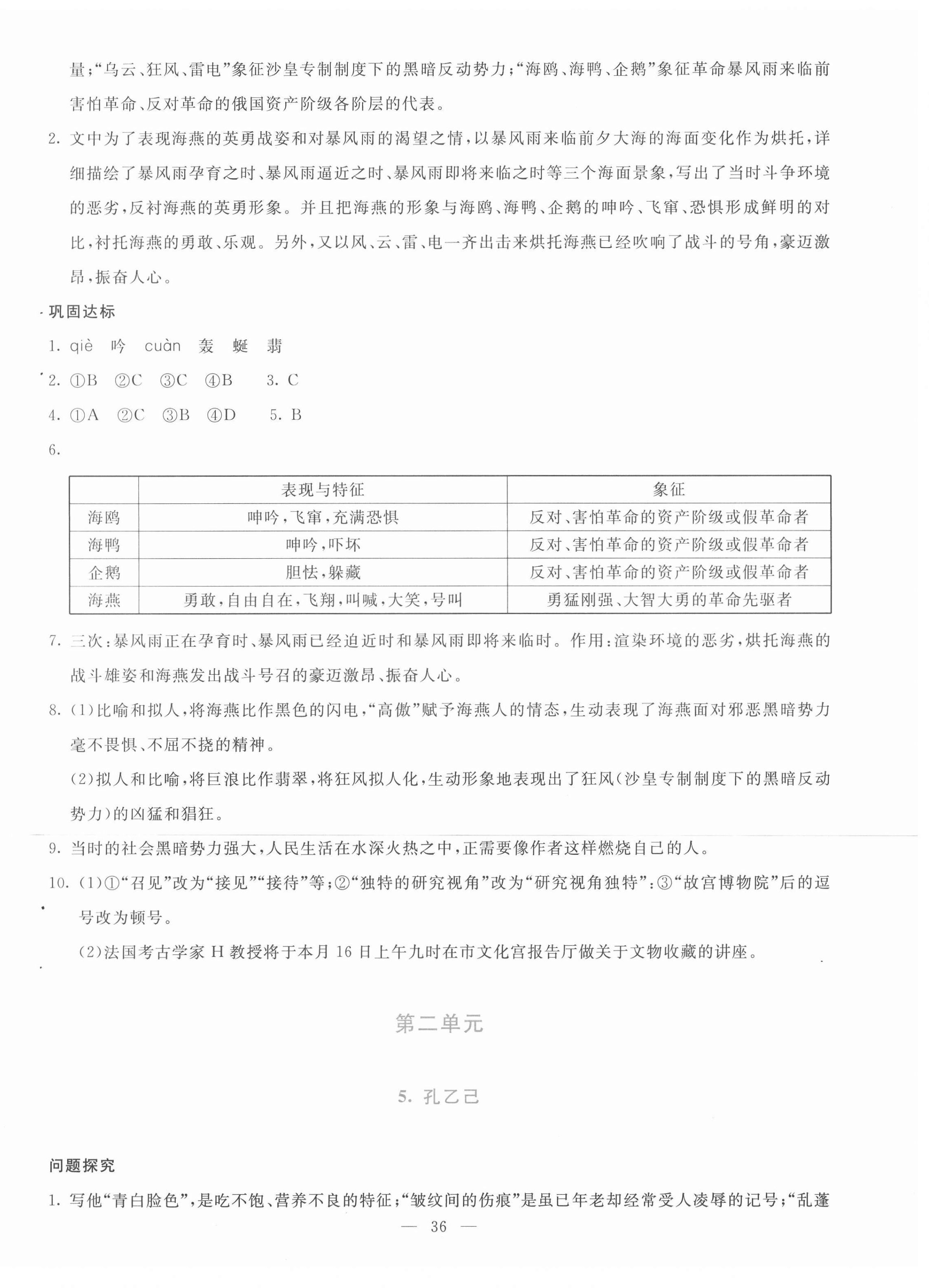 2021年同步学与练九年级语文下册人教版 第4页