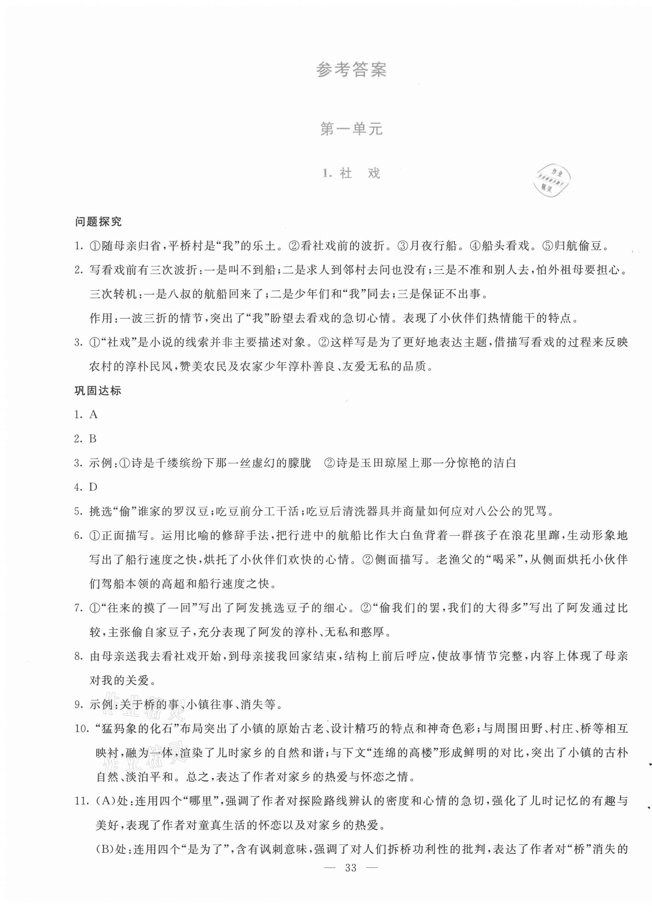 2021年同步學(xué)與練八年級(jí)語(yǔ)文下冊(cè)人教版 第1頁(yè)