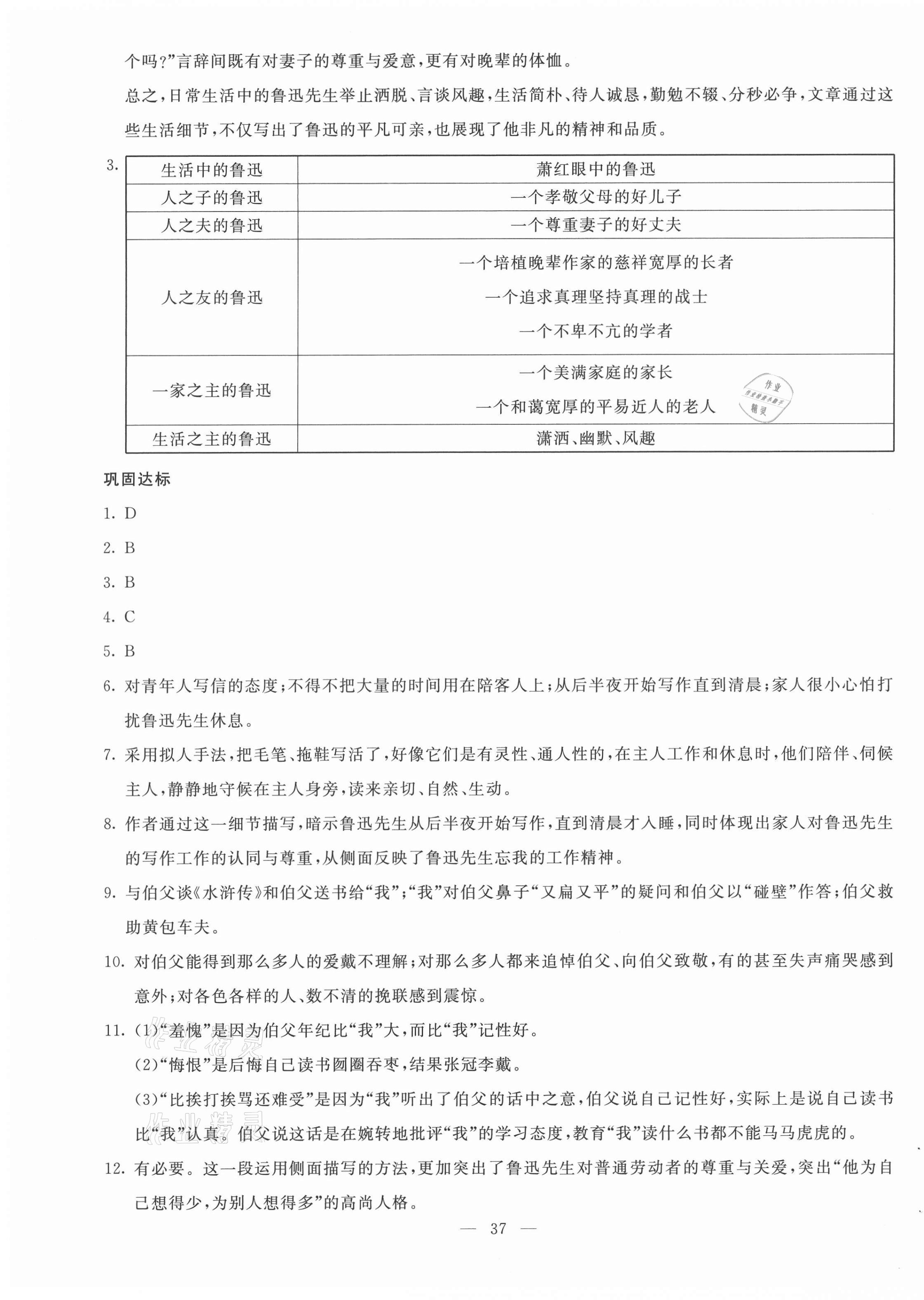 2021年同步學(xué)與練七年級語文下冊人教版 第5頁