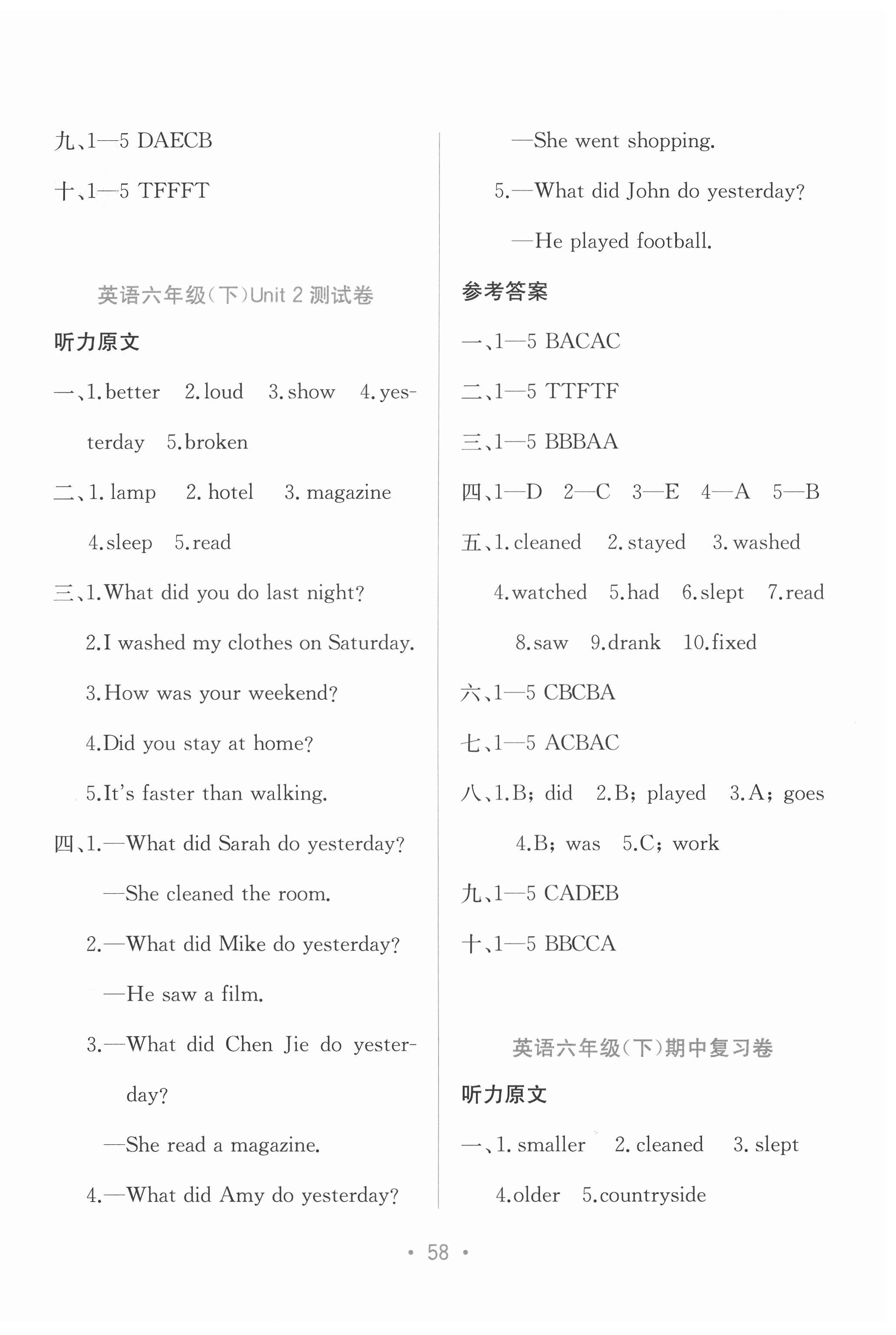 2021年全程檢測(cè)單元測(cè)試卷六年級(jí)英語(yǔ)下冊(cè)A版 第2頁(yè)