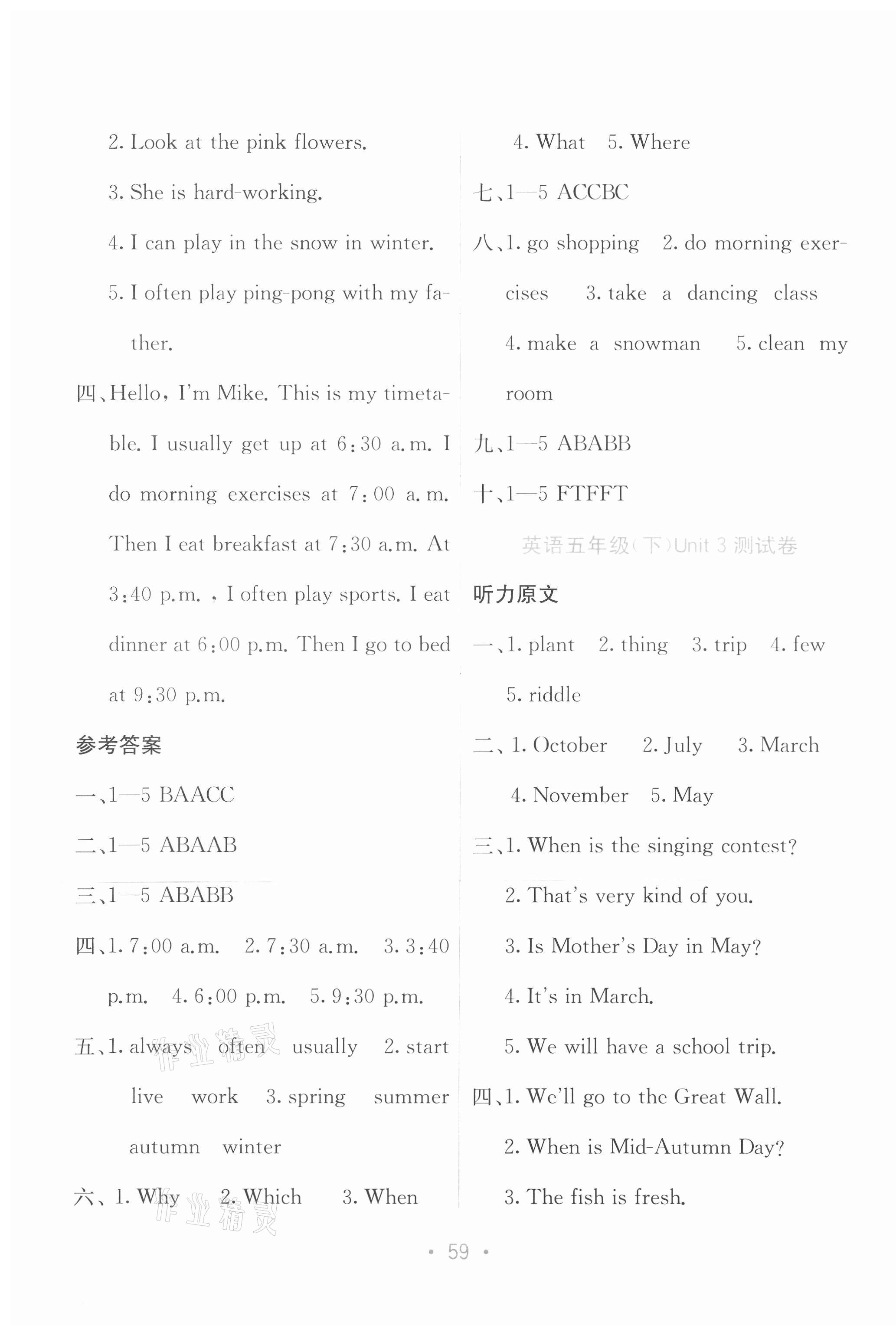 2021年全程檢測(cè)單元測(cè)試卷五年級(jí)英語(yǔ)下冊(cè)A版 第3頁(yè)