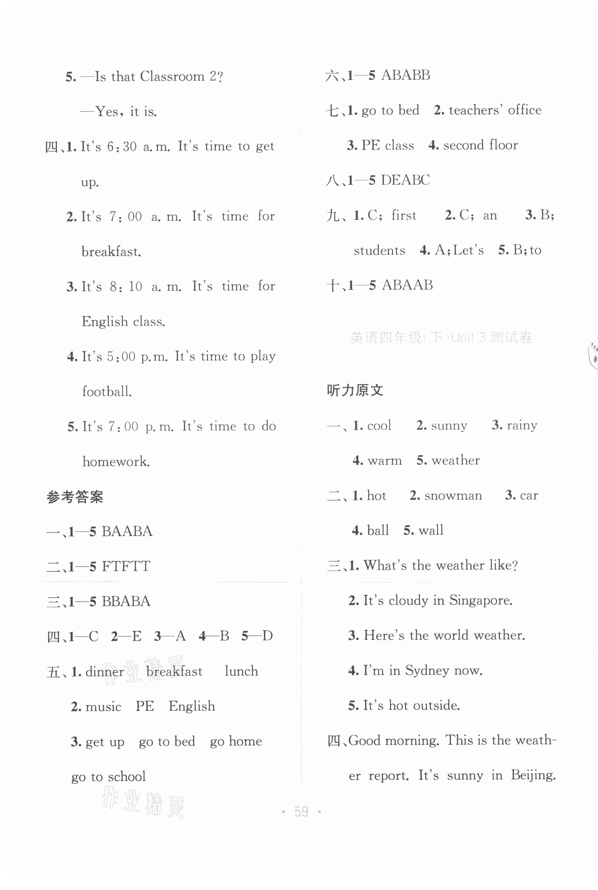 2021年全程檢測(cè)單元測(cè)試卷四年級(jí)英語(yǔ)下冊(cè)A版 第3頁(yè)