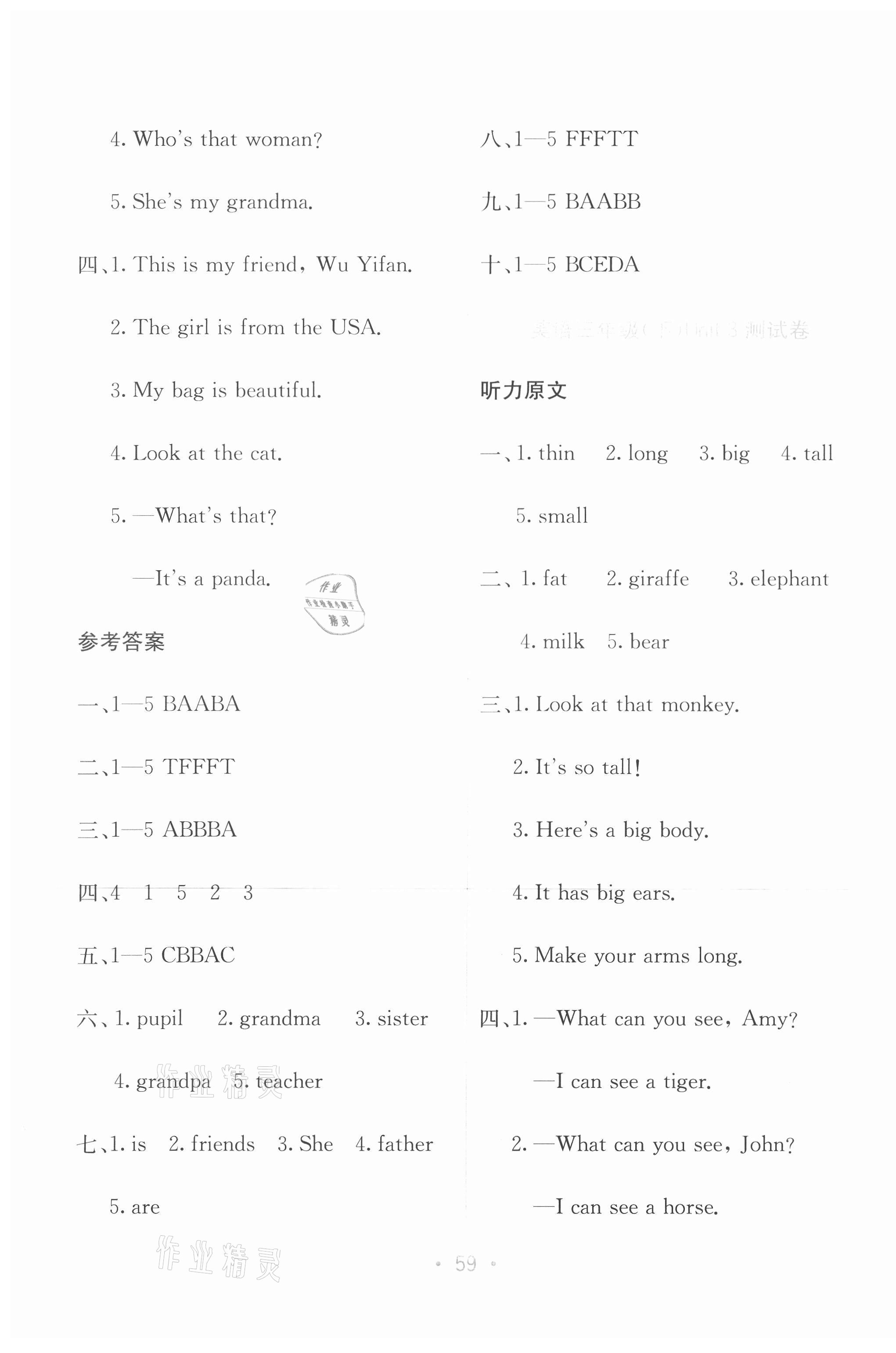 2021年全程檢測(cè)單元測(cè)試卷三年級(jí)英語(yǔ)下冊(cè)A版 第3頁(yè)