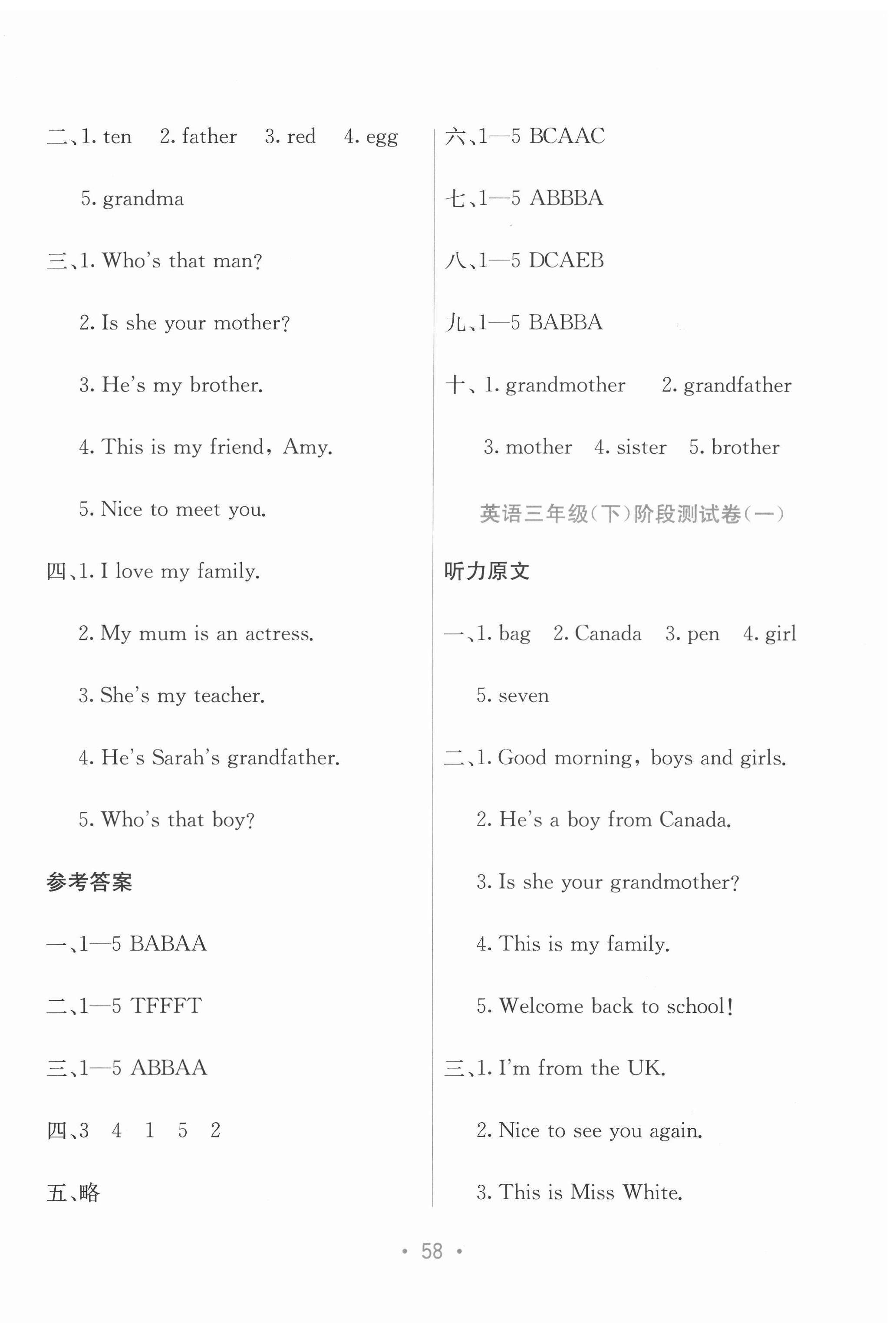 2021年全程檢測單元測試卷三年級英語下冊A版 第2頁