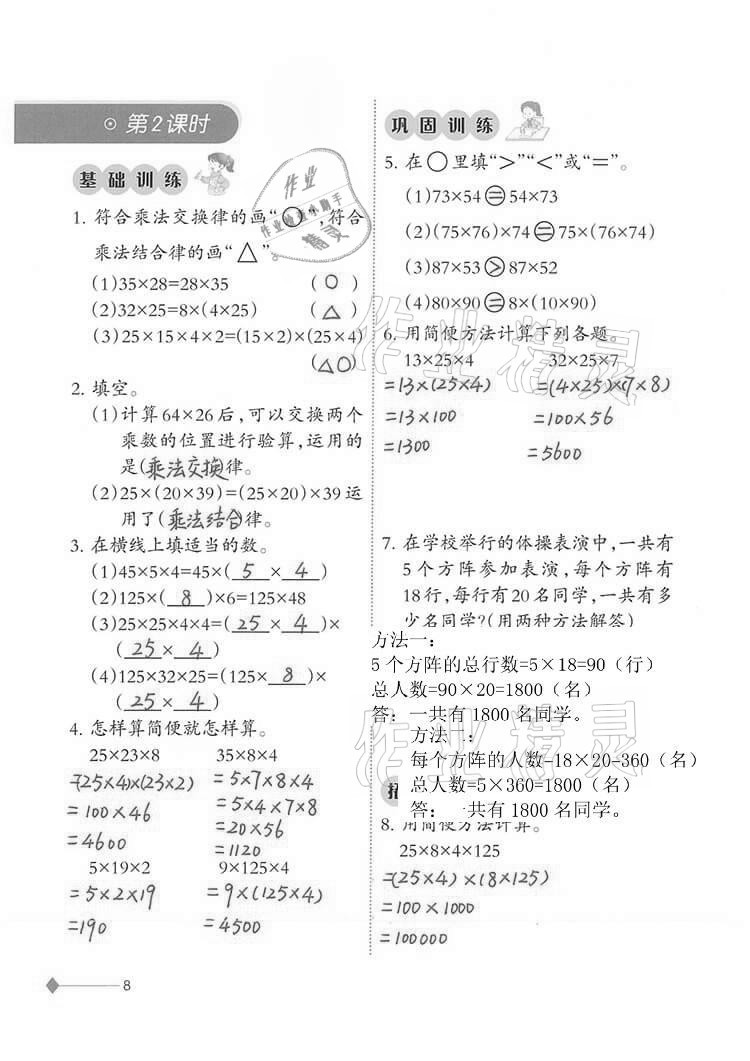 2021年小學(xué)數(shù)學(xué)同步練習(xí)四年級下冊西師大版西南師范大學(xué)出版社 參考答案第8頁