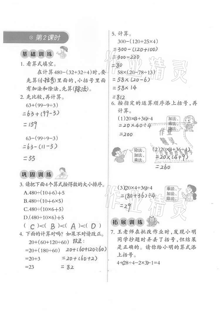 2021年小学数学同步练习四年级下册西师大版西南师范大学出版社 参考答案第2页