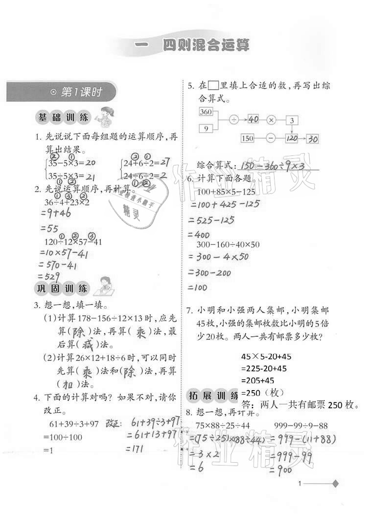 2021年小學(xué)數(shù)學(xué)同步練習(xí)四年級下冊西師大版西南師范大學(xué)出版社 參考答案第1頁