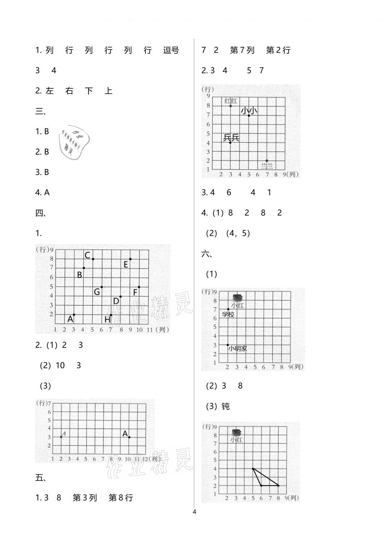 2021年小學數(shù)學同步練習四年級下冊西師大版西南師范大學出版社 參考答案第4頁