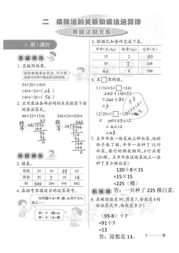 2021年小學(xué)數(shù)學(xué)同步練習(xí)四年級下冊西師大版西南師范大學(xué)出版社 參考答案第5頁