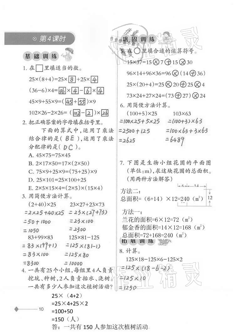 2021年小學(xué)數(shù)學(xué)同步練習(xí)四年級(jí)下冊(cè)西師大版西南師范大學(xué)出版社 參考答案第10頁(yè)