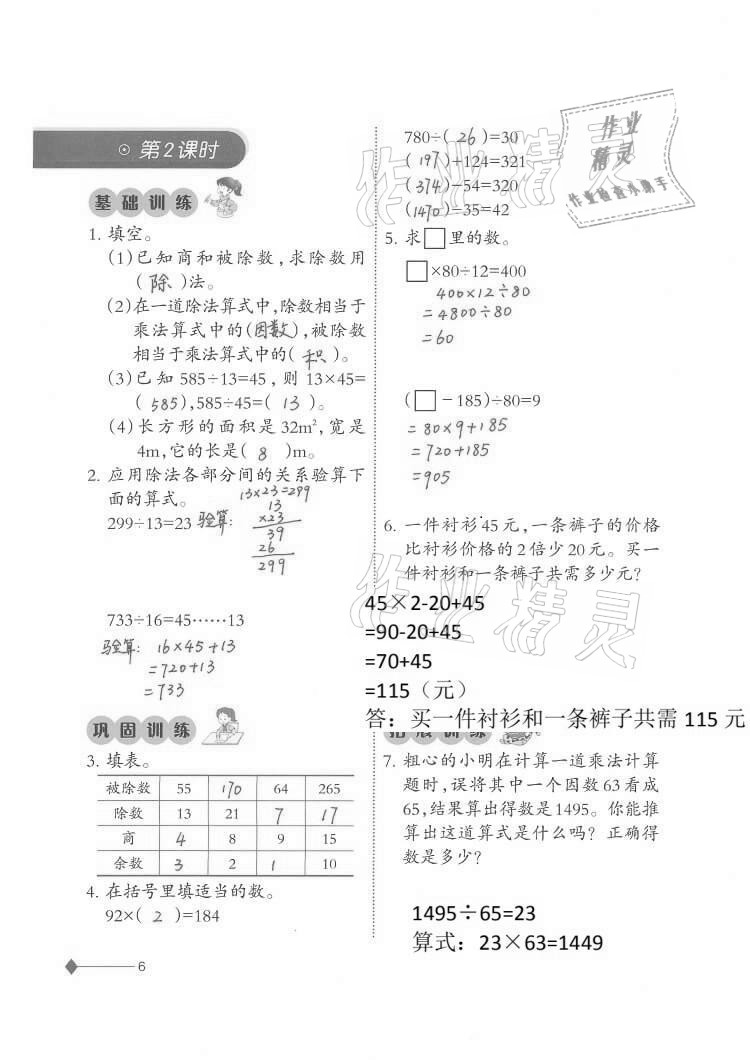 2021年小學數學同步練習四年級下冊西師大版西南師范大學出版社 參考答案第6頁