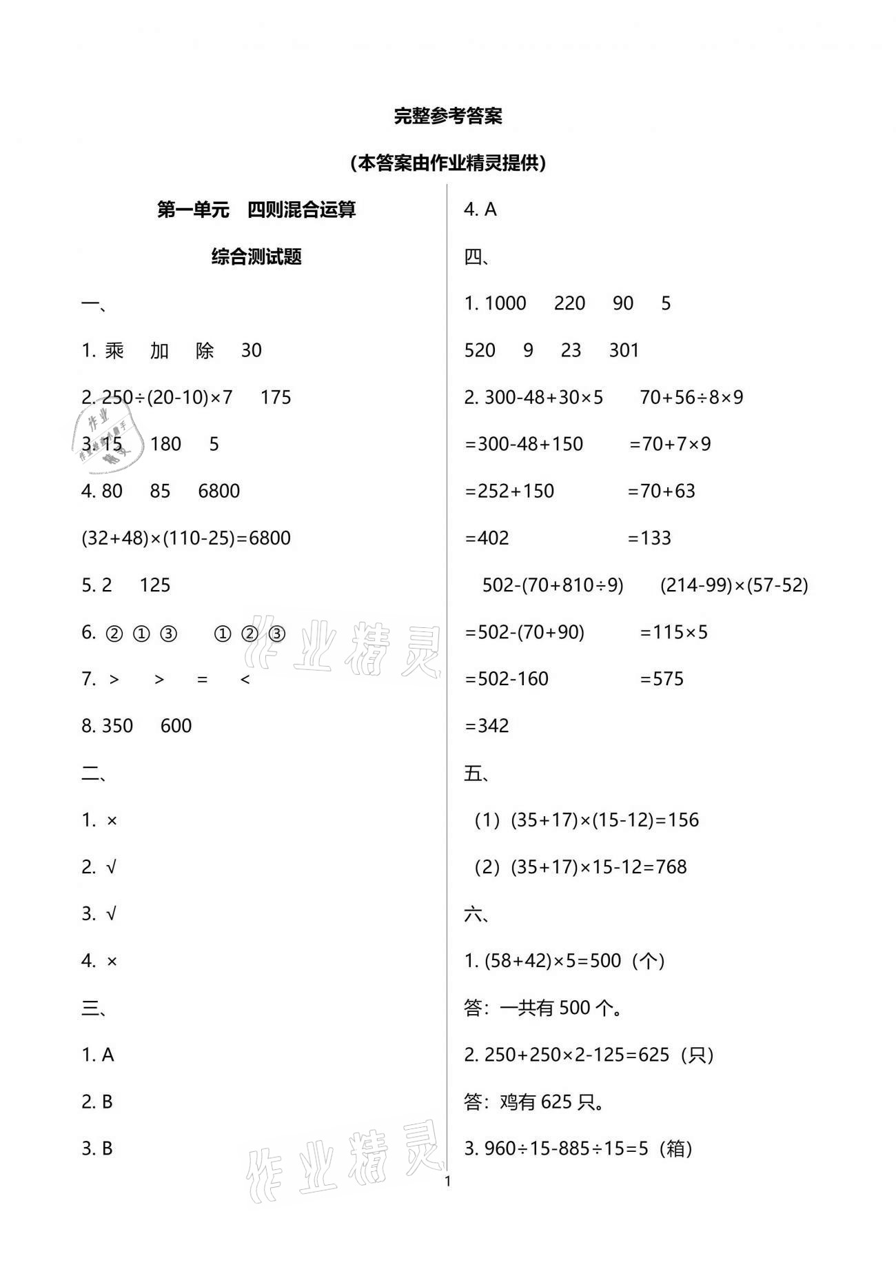 2021年小学数学同步练习四年级下册西师大版西南师范大学出版社 参考答案第1页