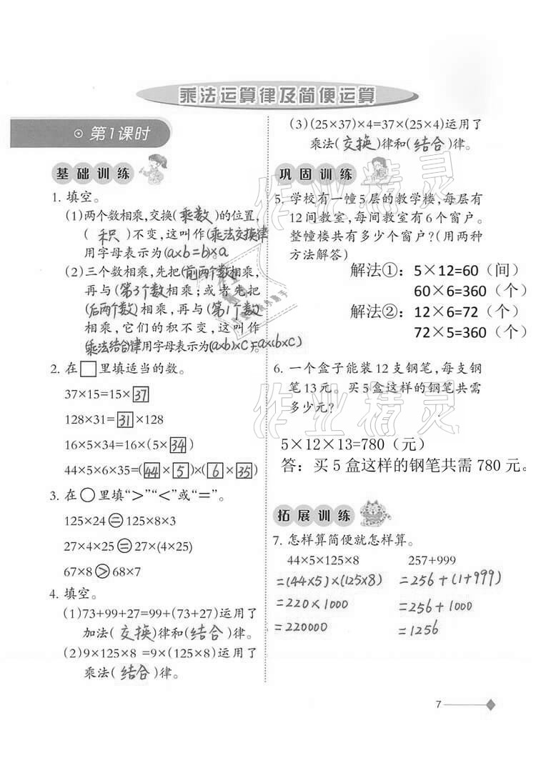 2021年小学数学同步练习四年级下册西师大版西南师范大学出版社 参考答案第7页