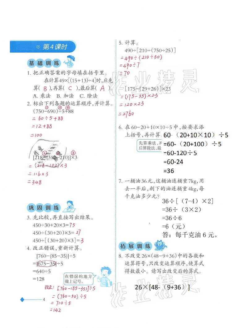 2021年小學(xué)數(shù)學(xué)同步練習(xí)四年級下冊西師大版西南師范大學(xué)出版社 參考答案第4頁