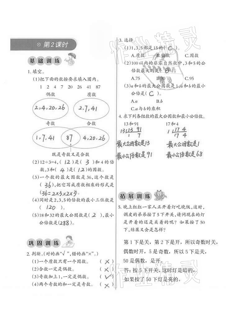 2021年小学数学同步练习五年级下册西师大版西南师范大学出版社 参考答案第10页