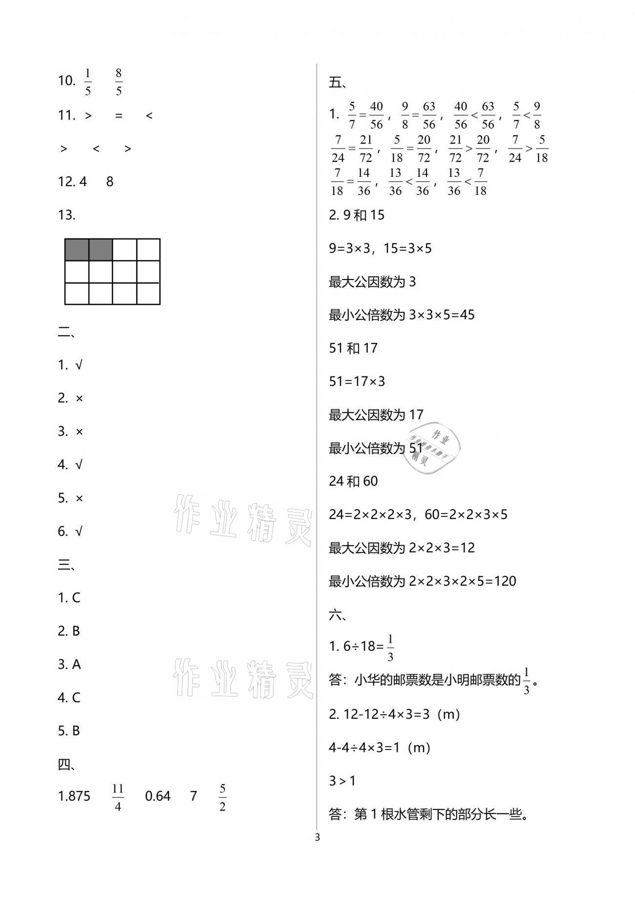 2021年小學(xué)數(shù)學(xué)同步練習(xí)五年級(jí)下冊(cè)西師大版西南師范大學(xué)出版社 參考答案第3頁(yè)