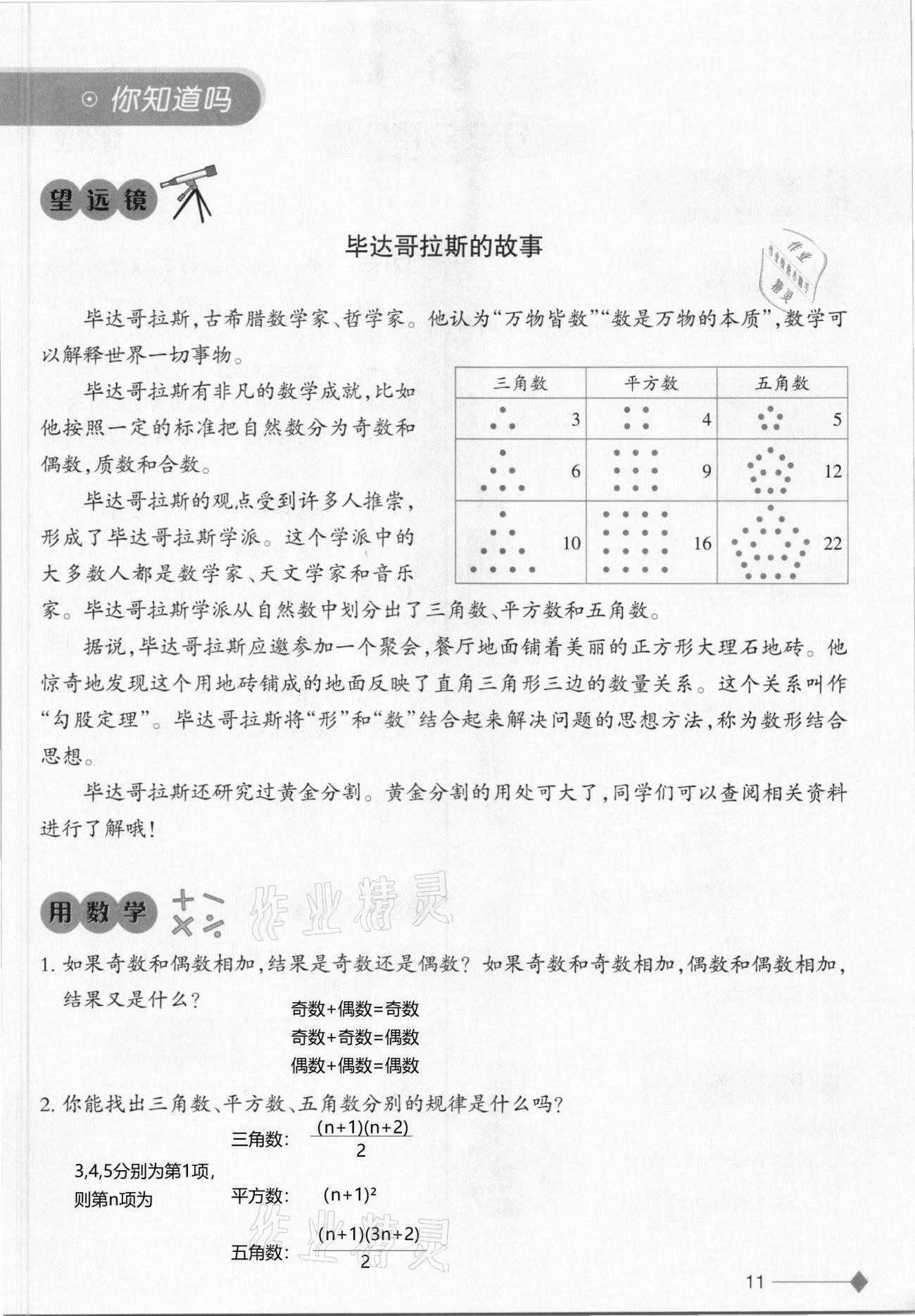 2021年小学数学同步练习五年级下册西师大版西南师范大学出版社 参考答案第11页