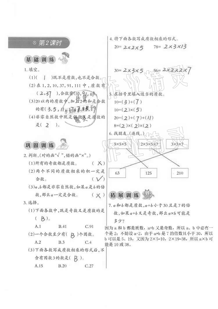 2021年小學數(shù)學同步練習五年級下冊西師大版西南師范大學出版社 參考答案第6頁