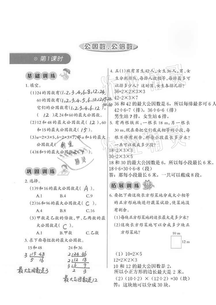 2021年小學(xué)數(shù)學(xué)同步練習(xí)五年級下冊西師大版西南師范大學(xué)出版社 參考答案第7頁