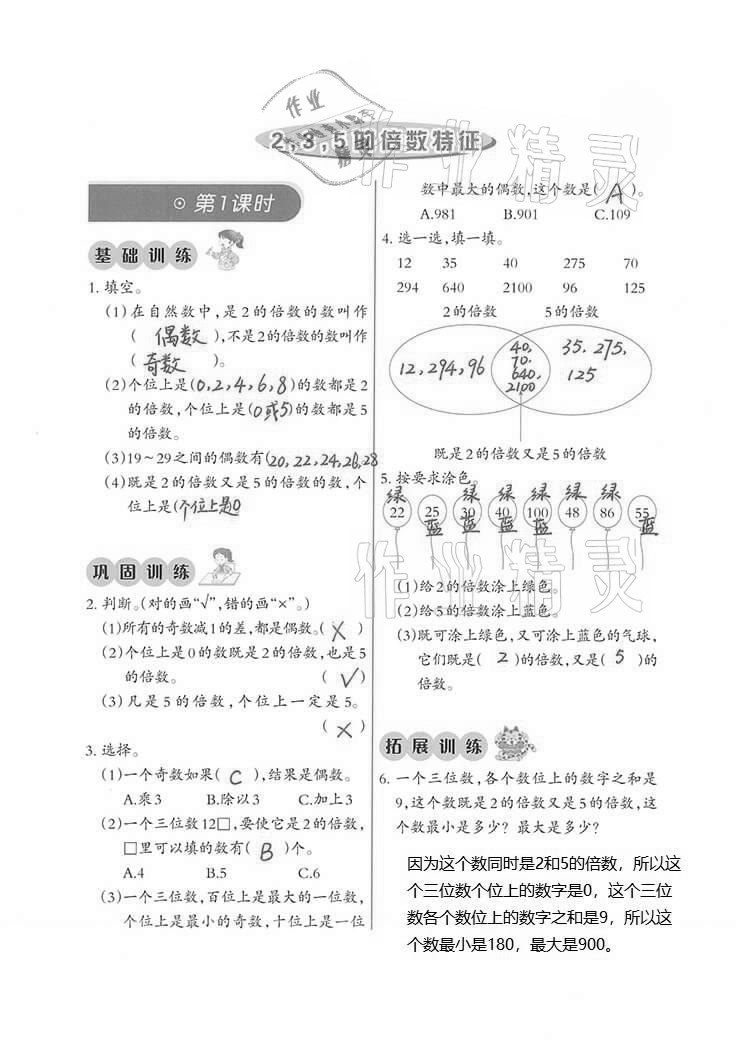 2021年小學數(shù)學同步練習五年級下冊西師大版西南師范大學出版社 參考答案第3頁