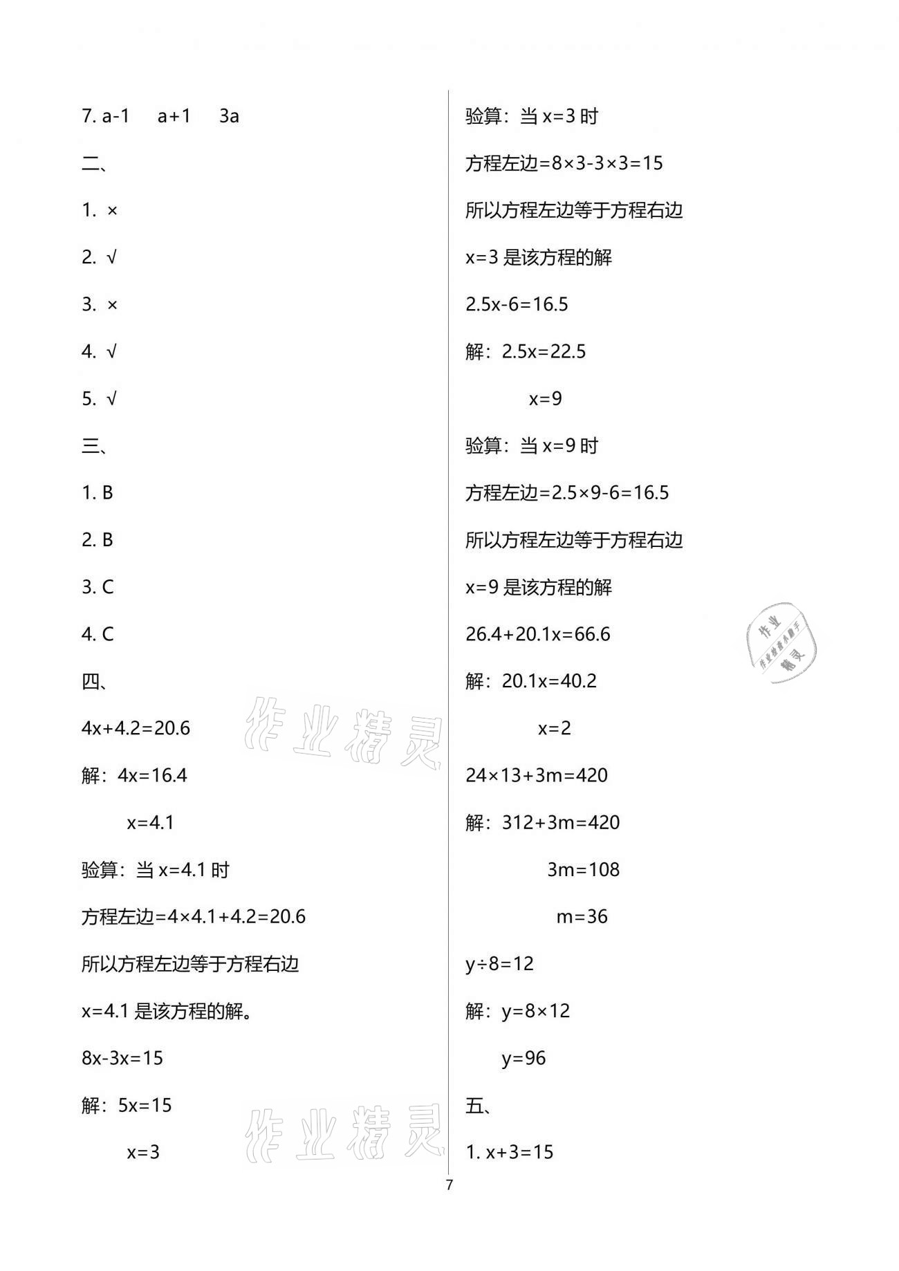 2021年小學(xué)數(shù)學(xué)同步練習(xí)五年級(jí)下冊(cè)西師大版西南師范大學(xué)出版社 參考答案第7頁