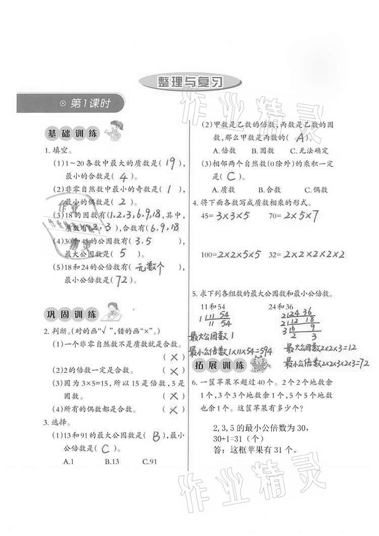 2021年小学数学同步练习五年级下册西师大版西南师范大学出版社 参考答案第9页