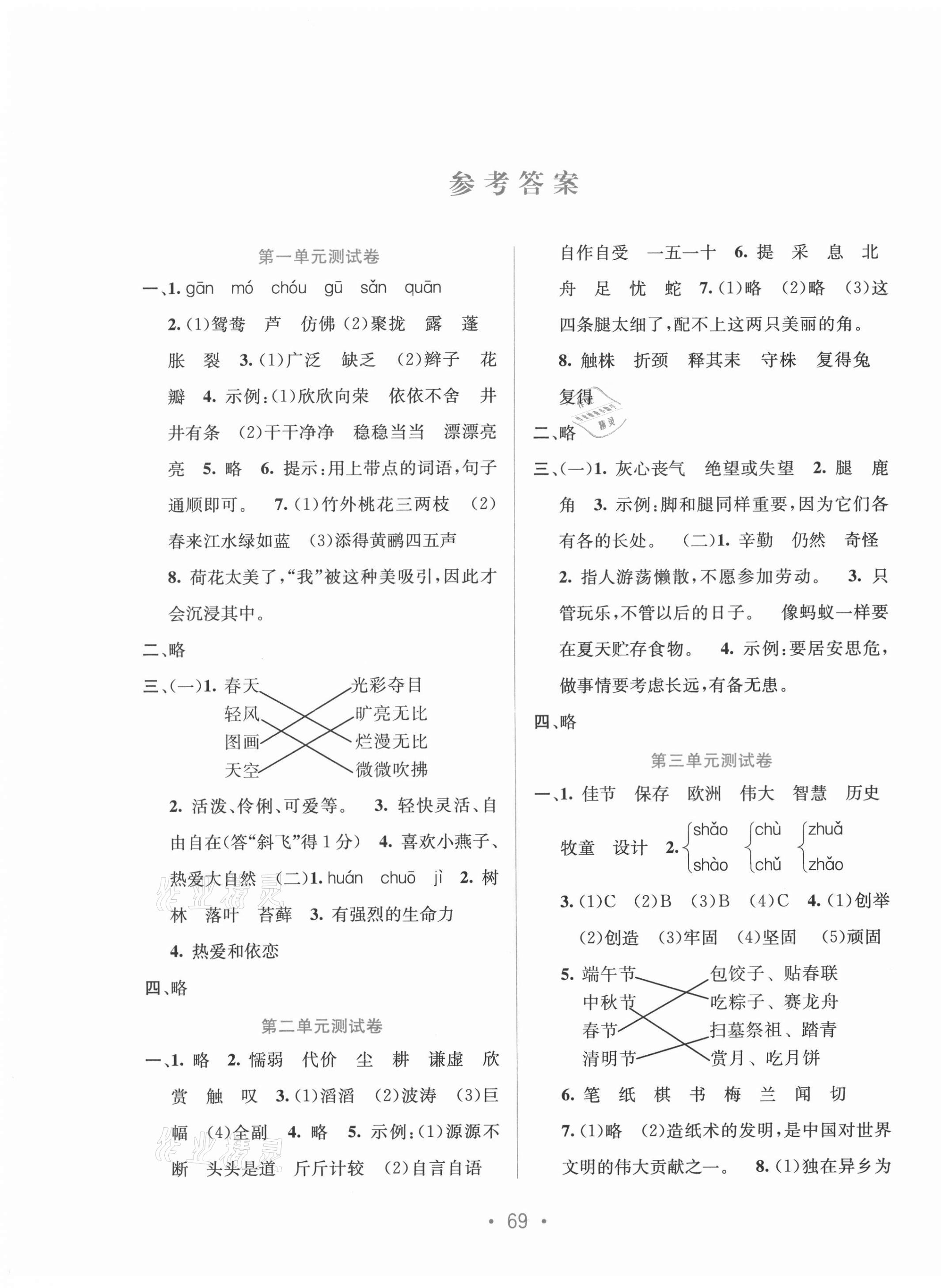 2021年全程檢測(cè)單元測(cè)試卷三年級(jí)語(yǔ)文下冊(cè)A版 第1頁(yè)