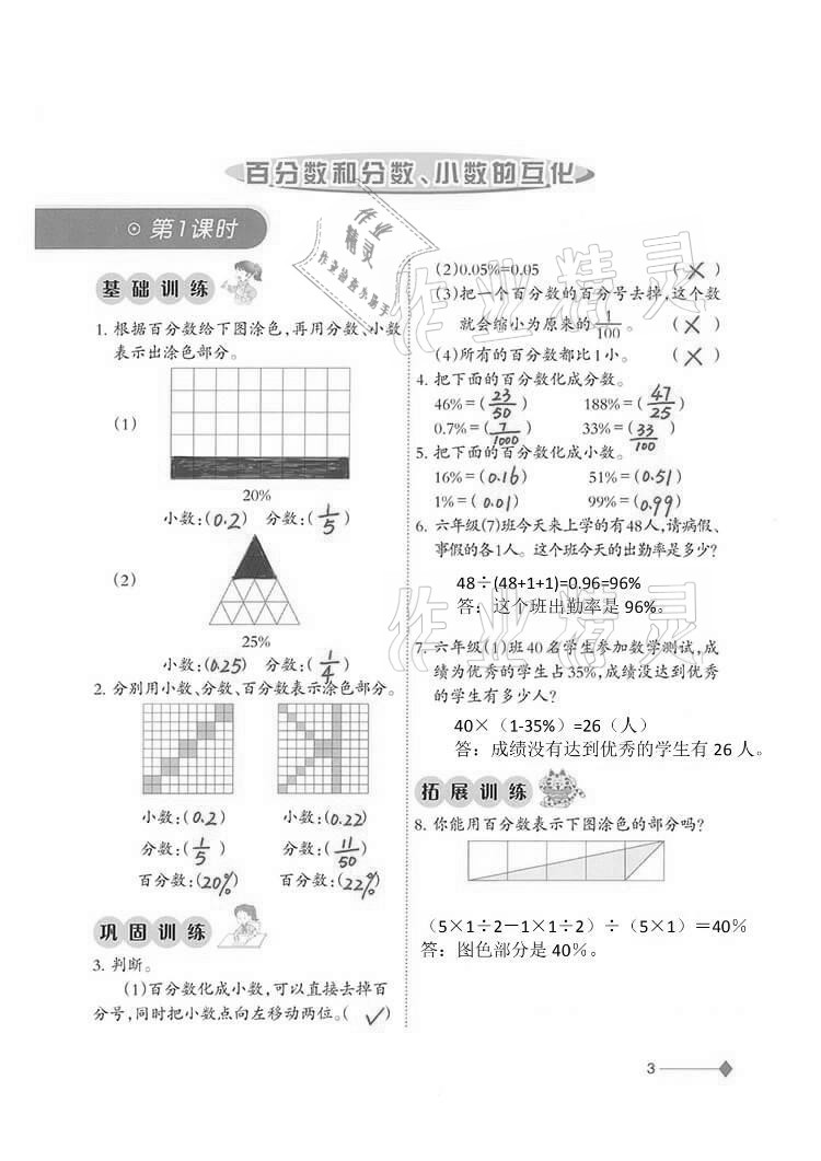 2021年小學(xué)數(shù)學(xué)同步練習(xí)六年級(jí)下冊(cè)西師大版西南師范大學(xué)出版社 參考答案第3頁