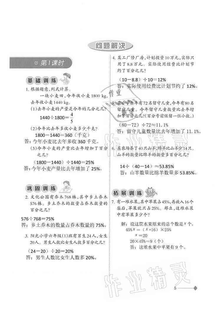 2021年小学数学同步练习六年级下册西师大版西南师范大学出版社 参考答案第5页