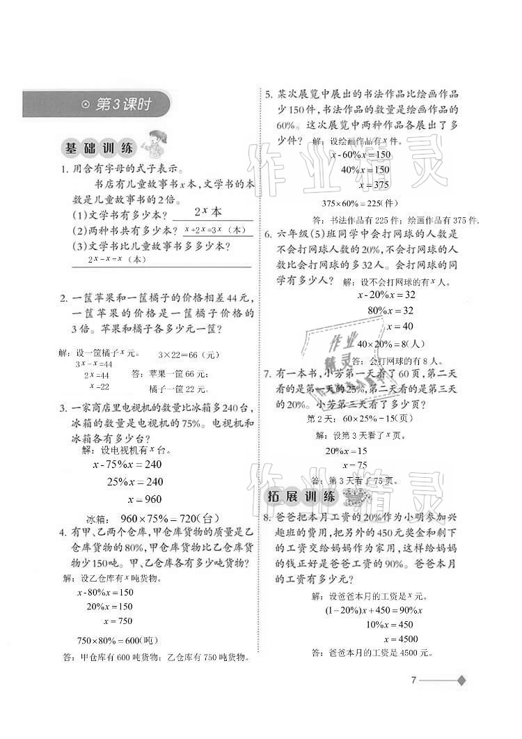 2021年小學(xué)數(shù)學(xué)同步練習(xí)六年級下冊西師大版西南師范大學(xué)出版社 參考答案第7頁