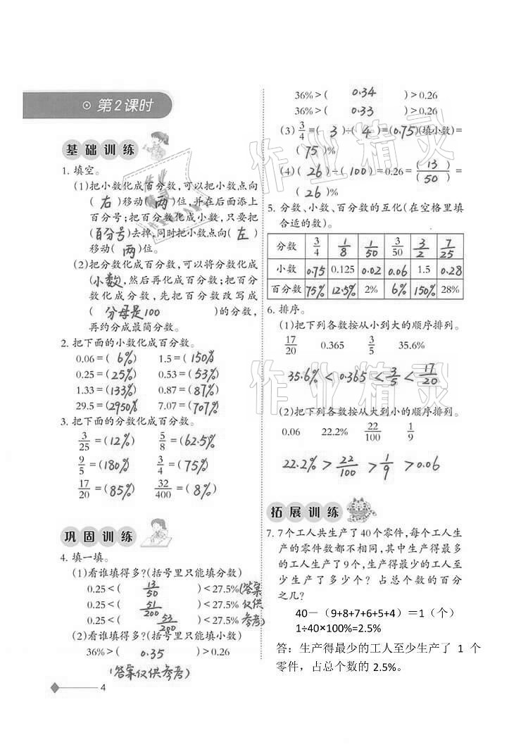 2021年小學(xué)數(shù)學(xué)同步練習(xí)六年級下冊西師大版西南師范大學(xué)出版社 參考答案第4頁