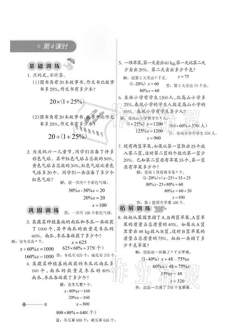 2021年小學數(shù)學同步練習六年級下冊西師大版西南師范大學出版社 參考答案第8頁