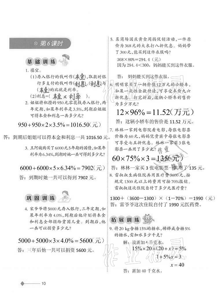 2021年小學數(shù)學同步練習六年級下冊西師大版西南師范大學出版社 參考答案第10頁