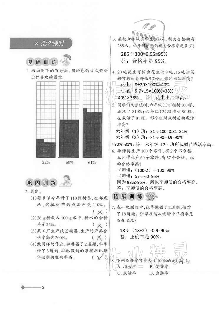 2021年小學(xué)數(shù)學(xué)同步練習(xí)六年級(jí)下冊(cè)西師大版西南師范大學(xué)出版社 參考答案第2頁(yè)