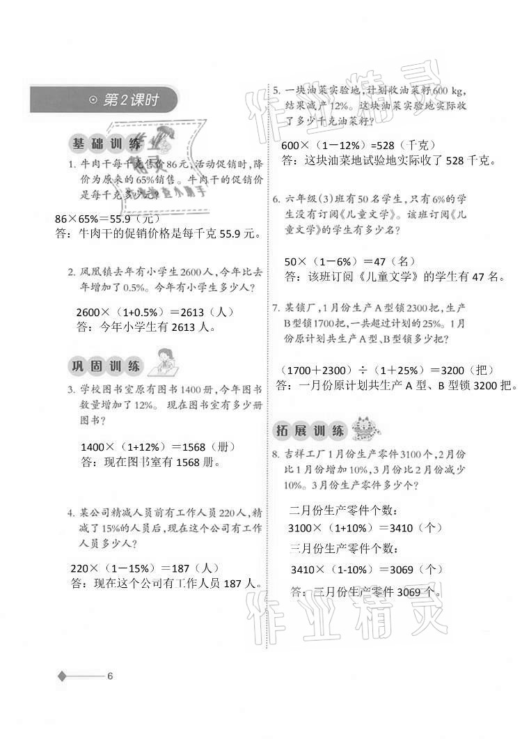 2021年小學數(shù)學同步練習六年級下冊西師大版西南師范大學出版社 參考答案第6頁