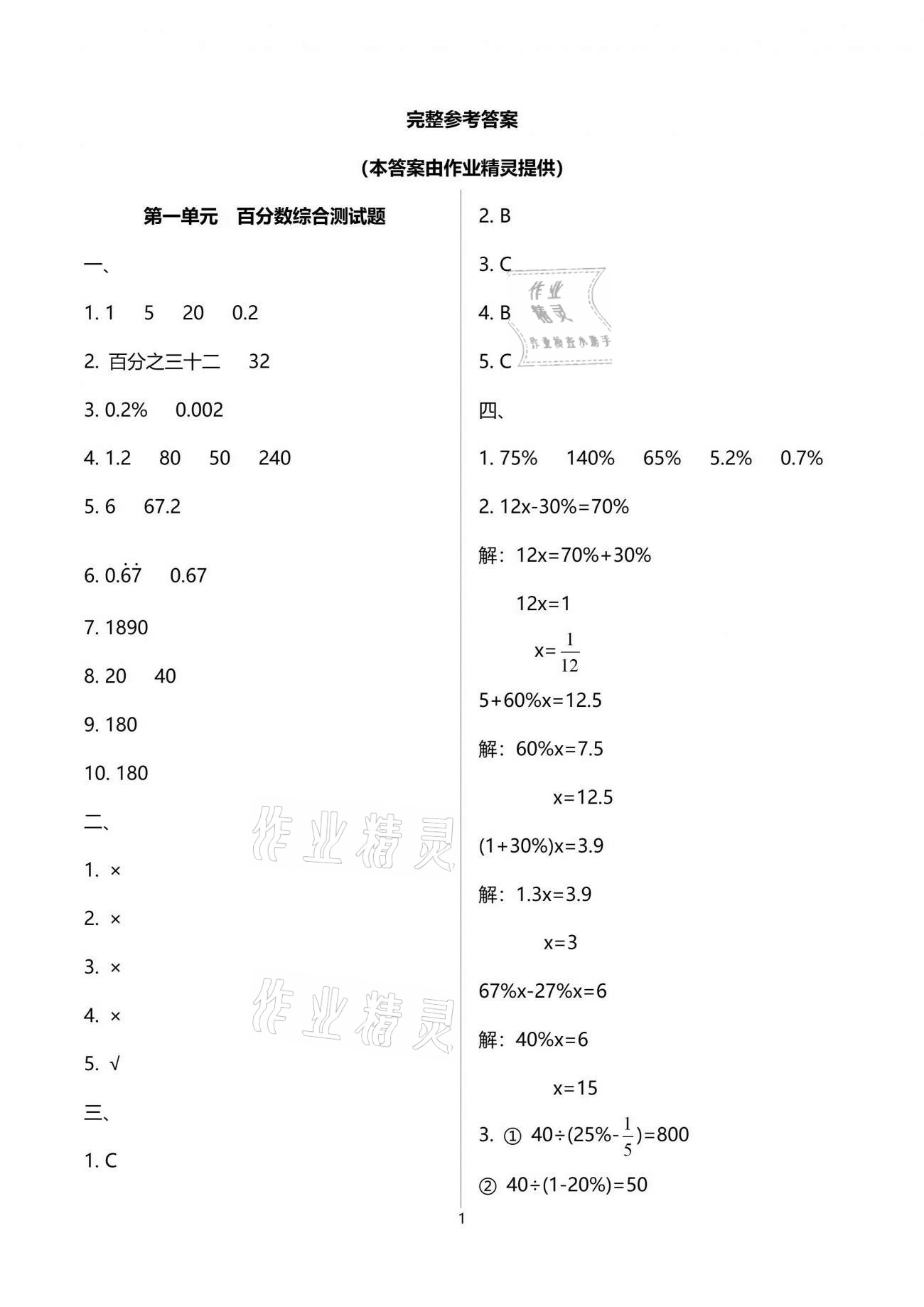 2021年小学数学同步练习六年级下册西师大版西南师范大学出版社 参考答案第1页