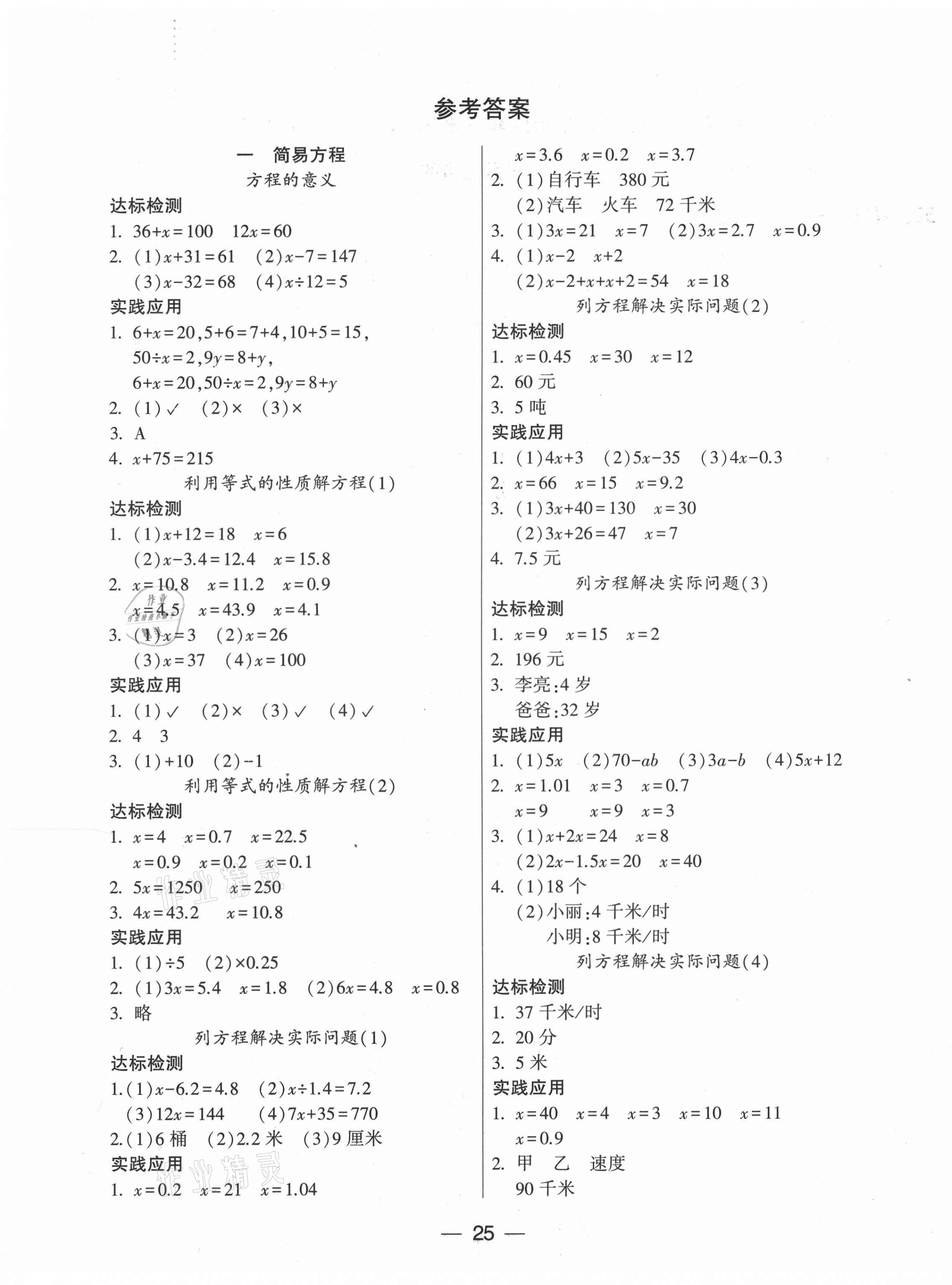 2021年新課標(biāo)兩導(dǎo)兩練高效學(xué)案五年級數(shù)學(xué)下冊蘇教版 第1頁