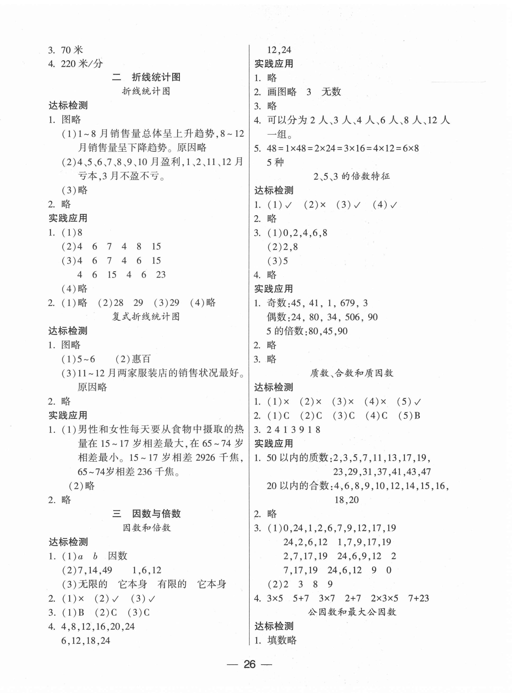 2021年新課標(biāo)兩導(dǎo)兩練高效學(xué)案五年級(jí)數(shù)學(xué)下冊(cè)蘇教版 第2頁(yè)