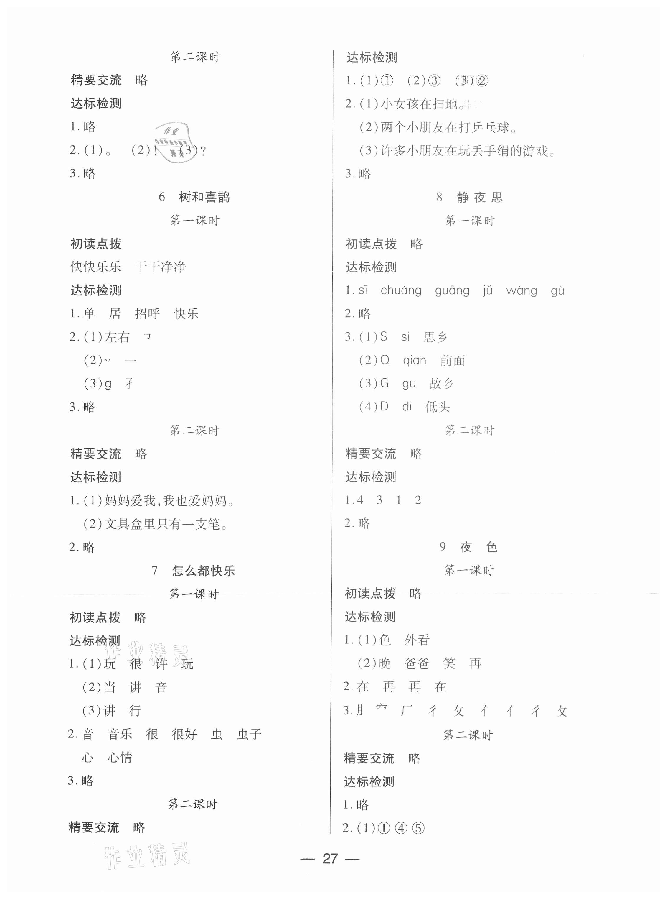 2021年新课标两导两练高效学案一年级语文下册人教版 第3页