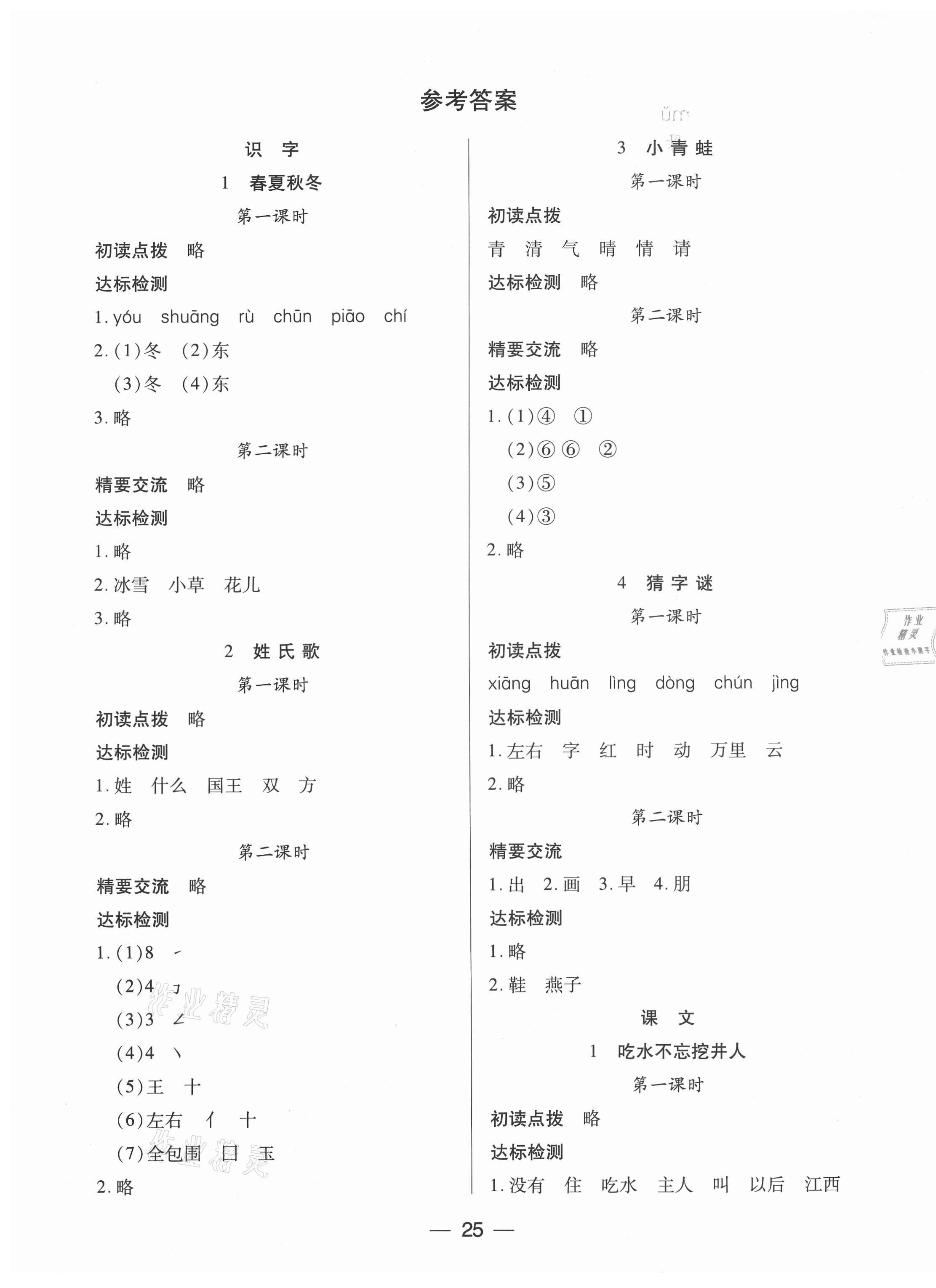 2021年新課標兩導(dǎo)兩練高效學(xué)案一年級語文下冊人教版 第1頁