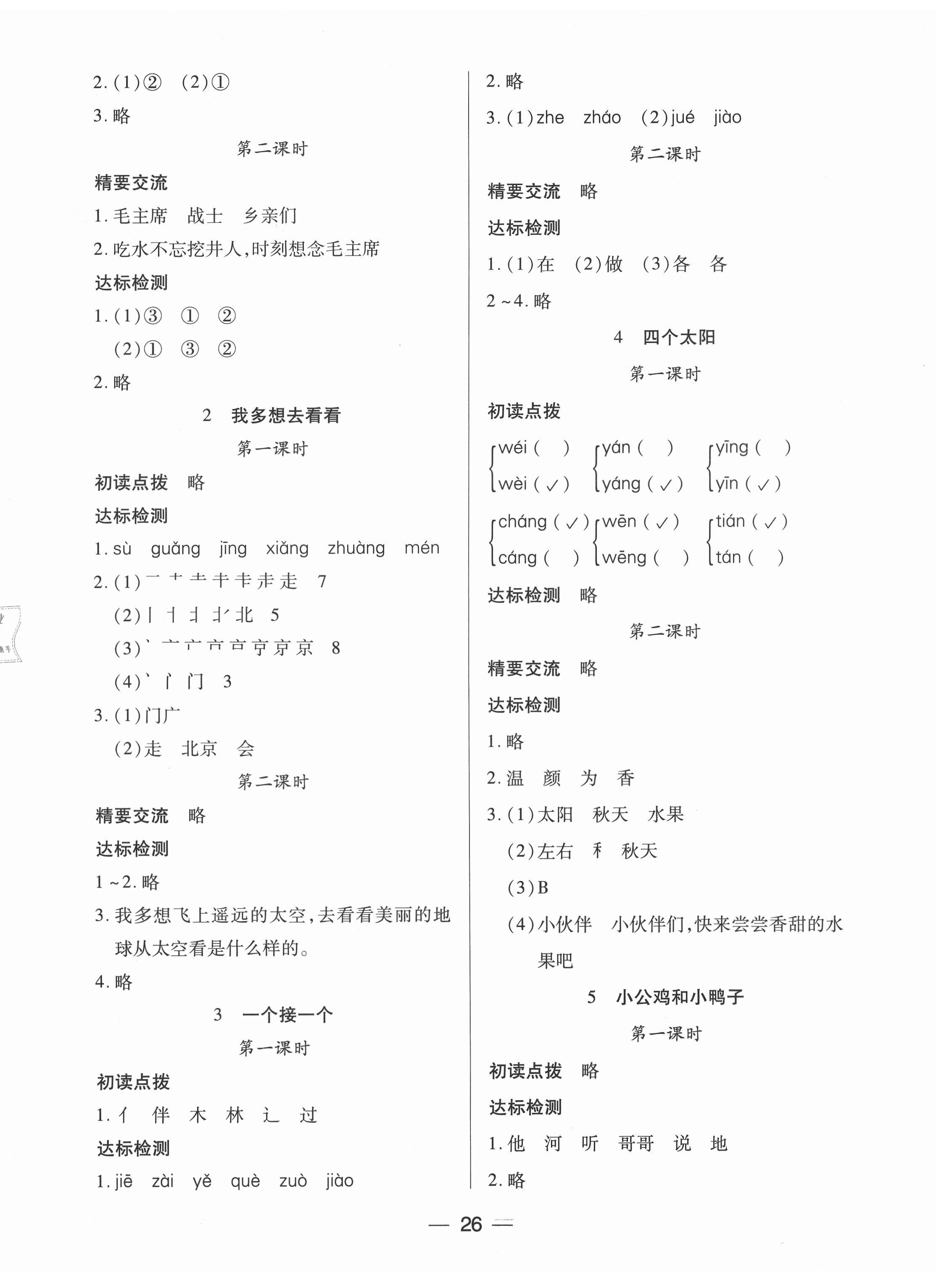 2021年新課標兩導兩練高效學案一年級語文下冊人教版 第2頁