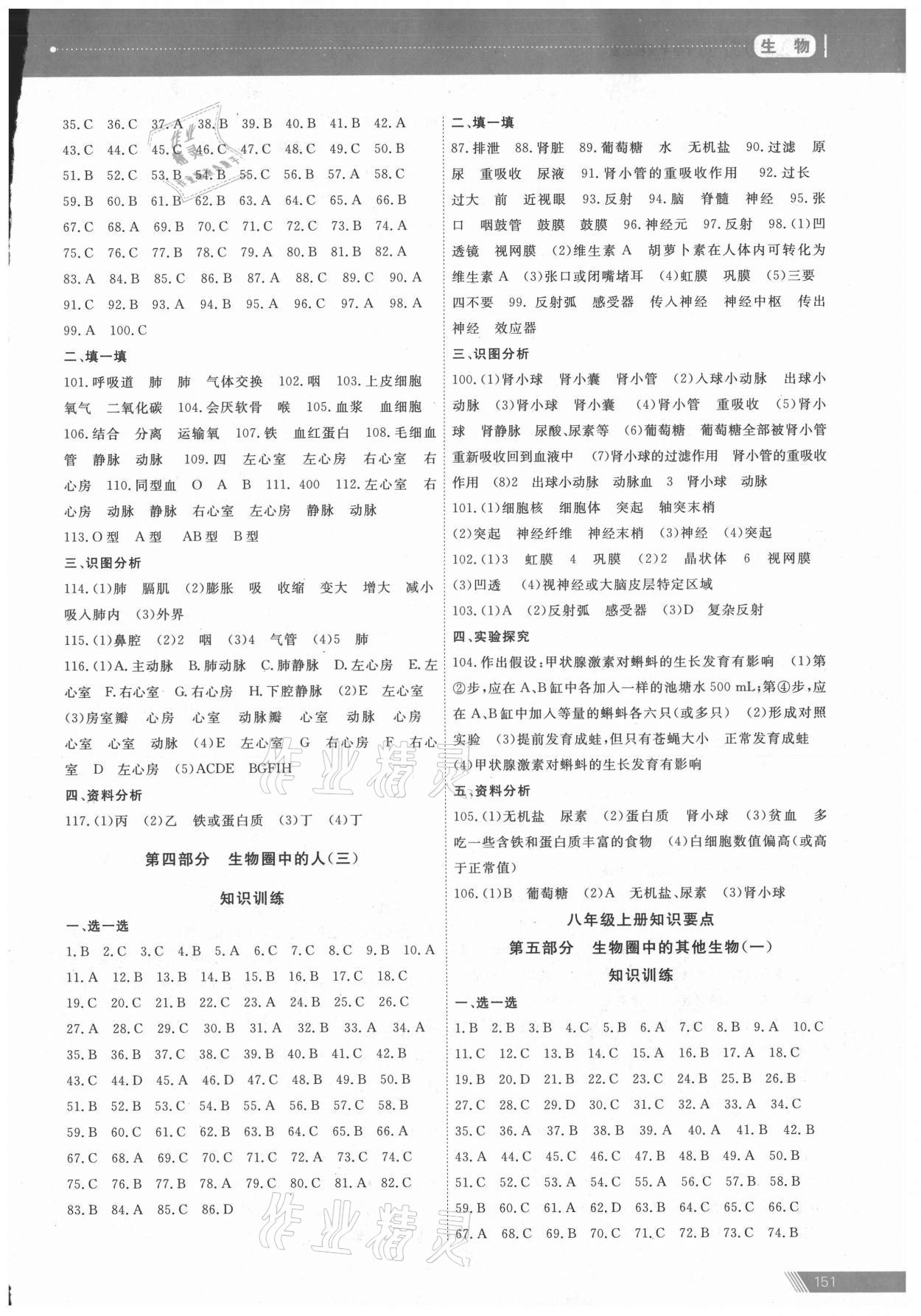 2021年資源與評價中考全程總復習生物 參考答案第3頁