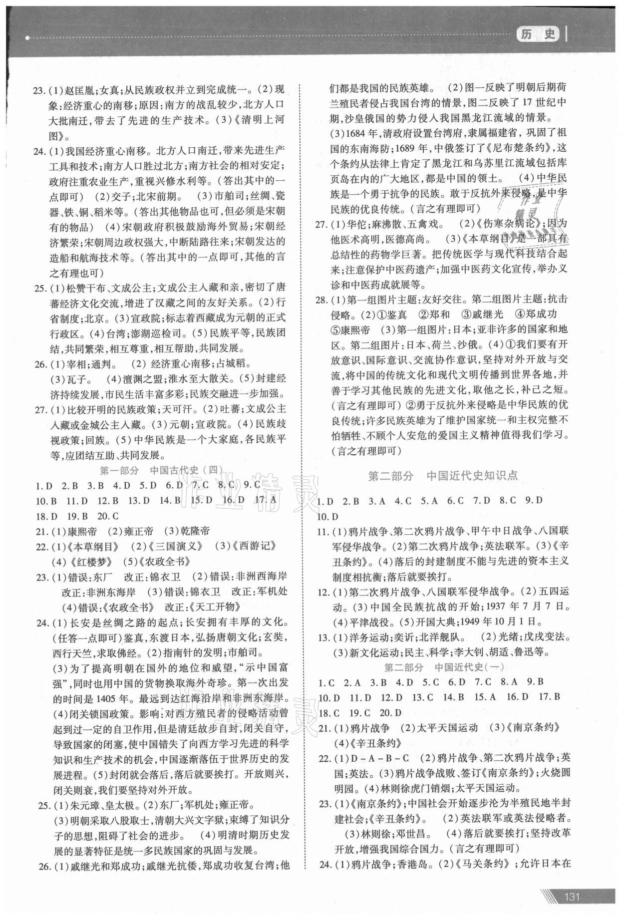 2021年資源與評價(jià)中考全程總復(fù)習(xí)歷史 參考答案第2頁