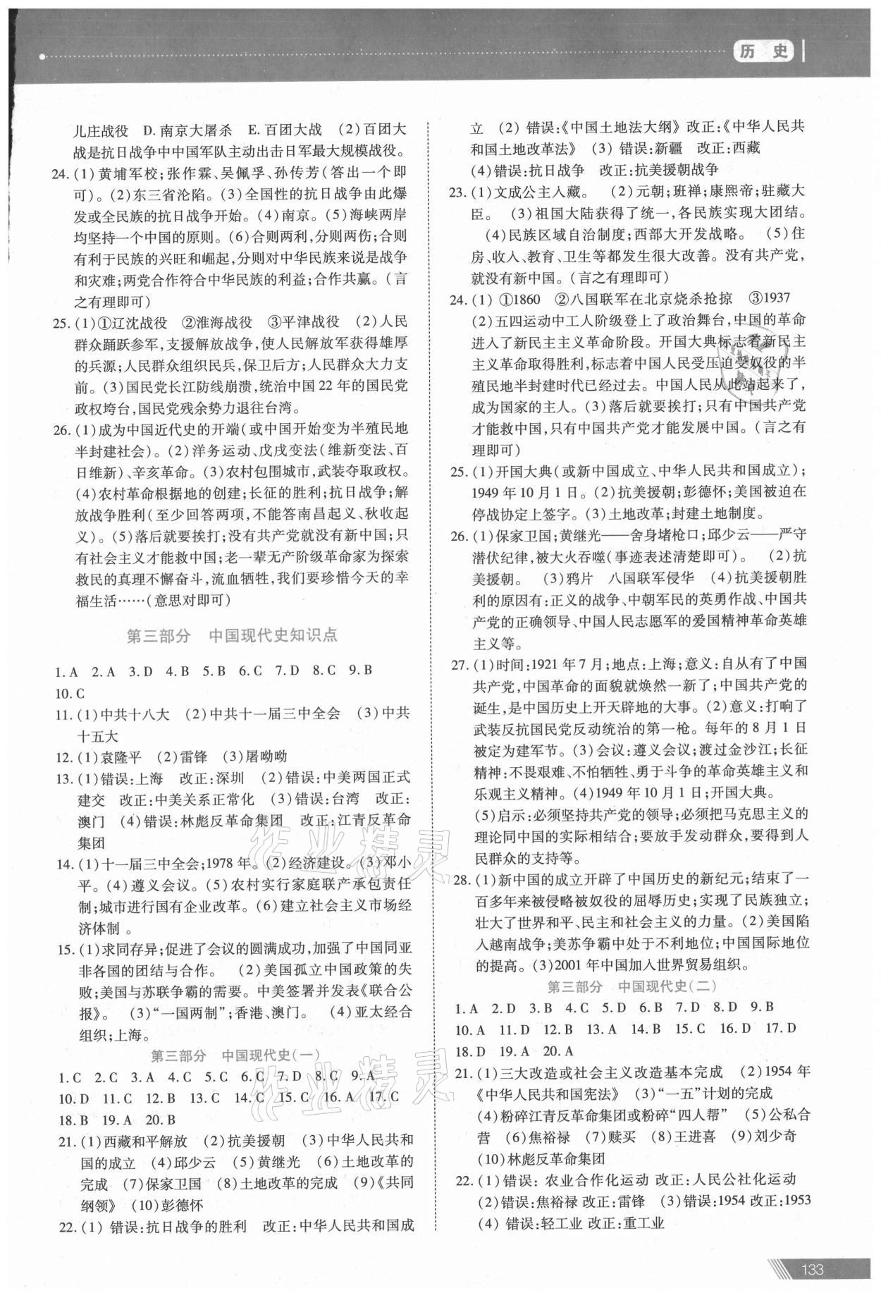 2021年資源與評價中考全程總復(fù)習(xí)歷史 參考答案第4頁