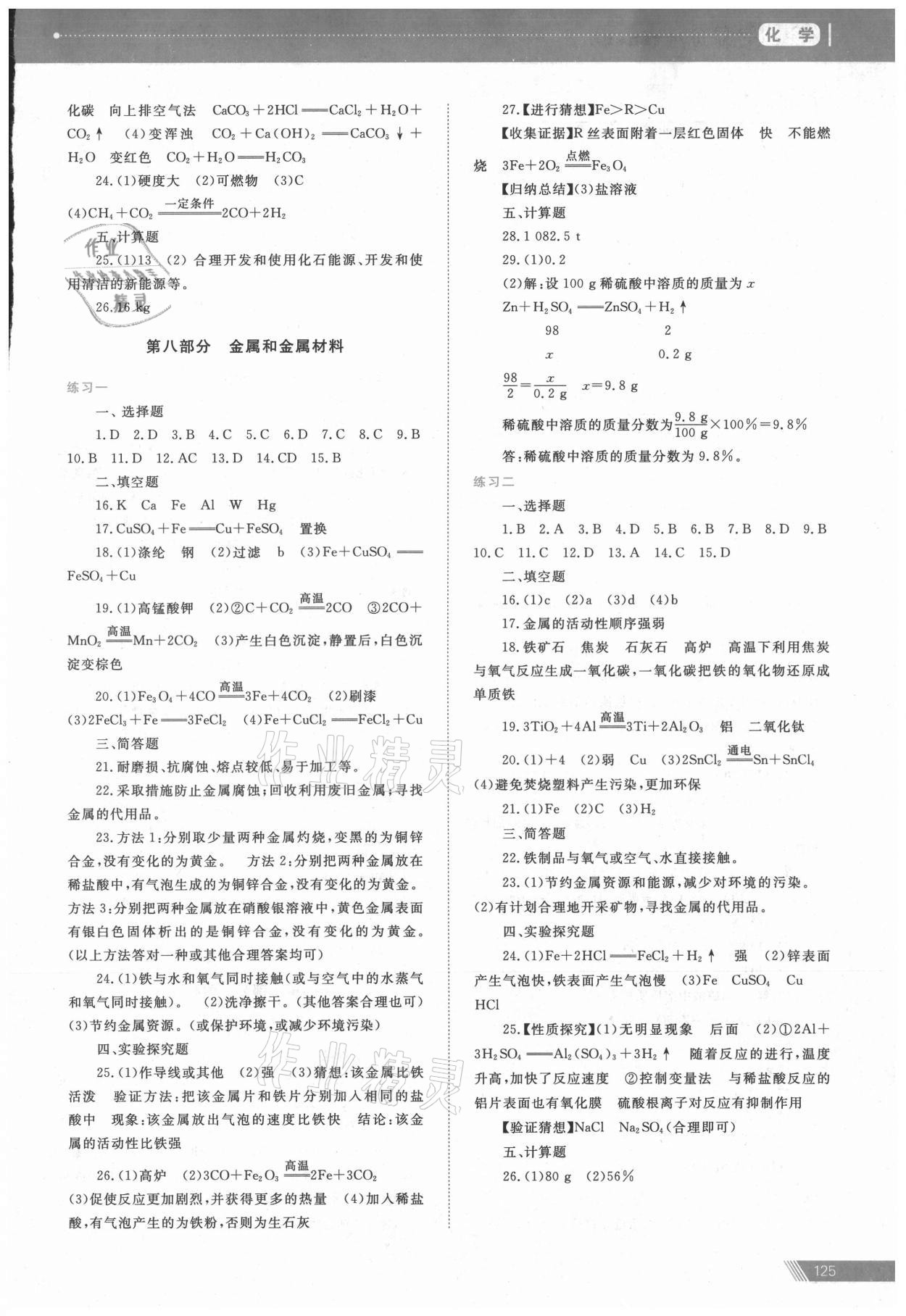 2021年資源與評(píng)價(jià)中考全程總復(fù)習(xí)化學(xué) 參考答案第7頁