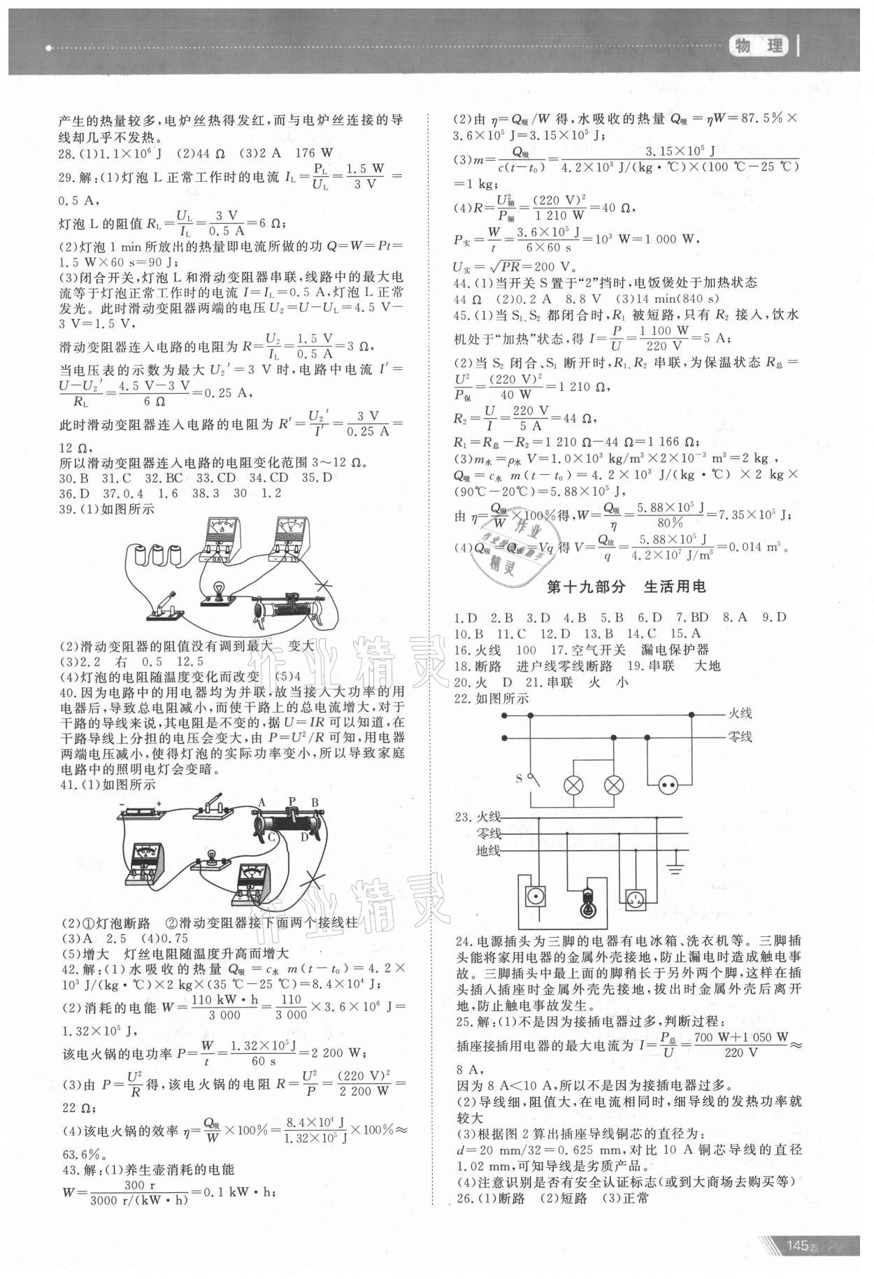 2021年資源與評價中考全程總復習物理 第9頁