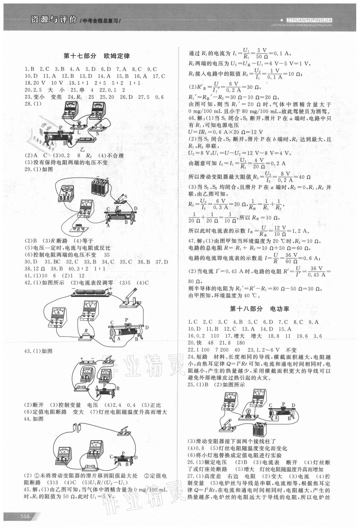 2021年資源與評價中考全程總復習物理 第8頁