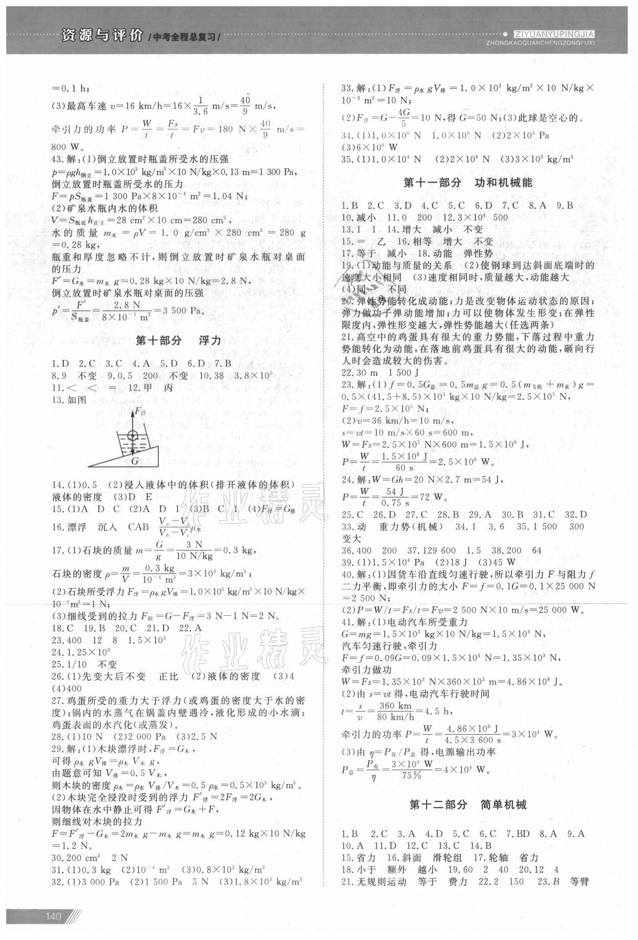 2021年資源與評價中考全程總復習物理 第4頁