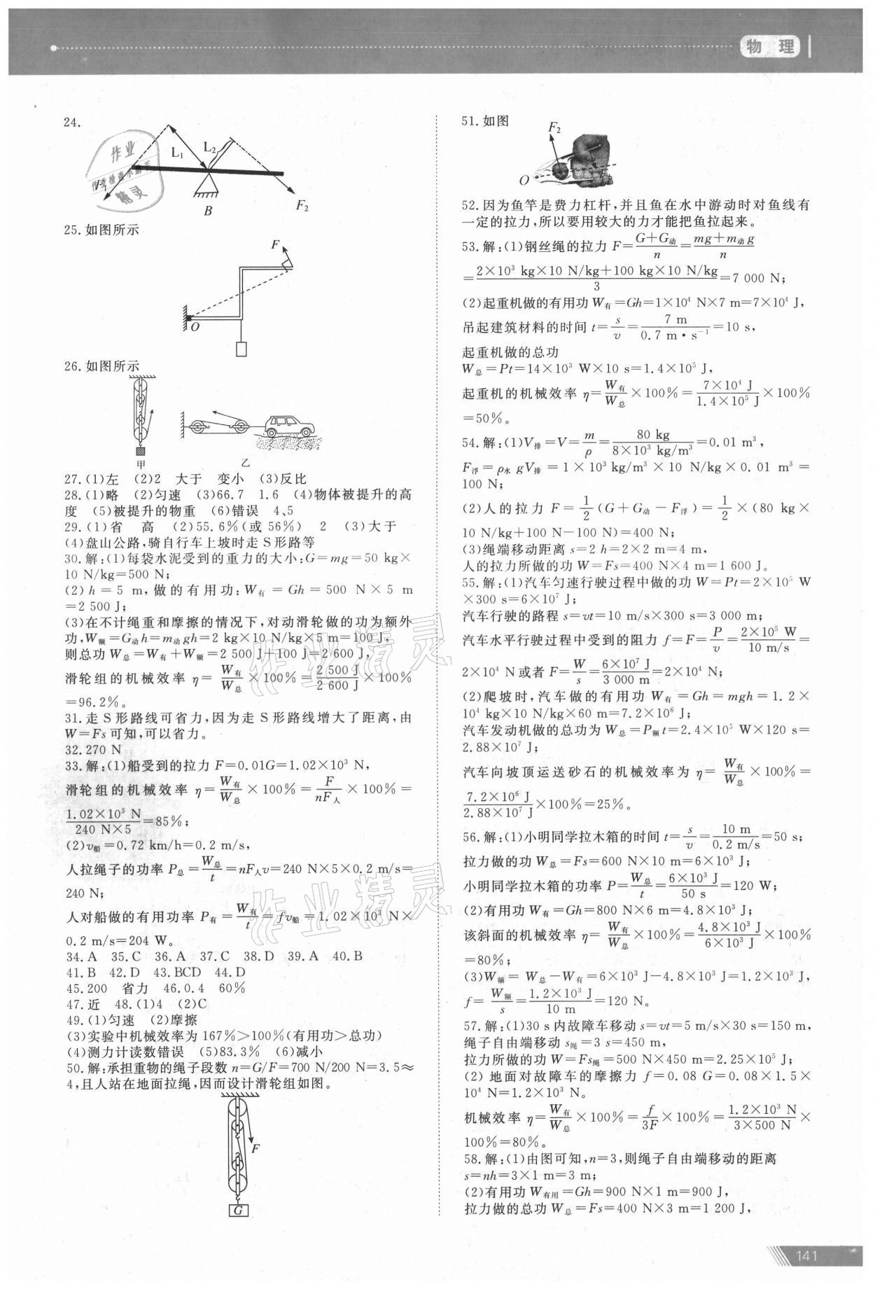 2021年資源與評價中考全程總復習物理 第5頁