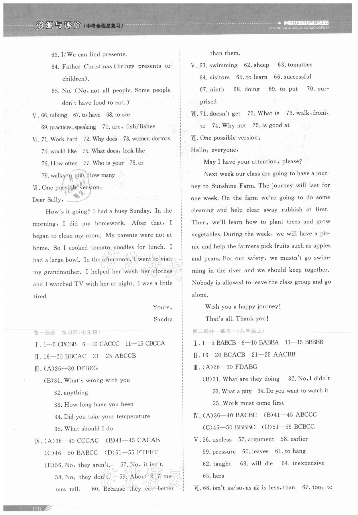 2021年資源與評(píng)價(jià)中考全程總復(fù)習(xí)英語(yǔ) 參考答案第3頁(yè)